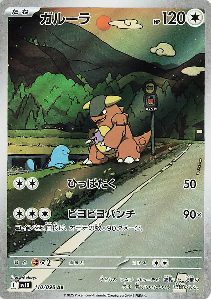 Kangaskhan Pokemon card from Glory of Team Rocket