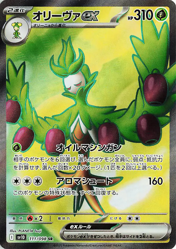 Arboliva ex Pokemon card from Glory of Team Rocket