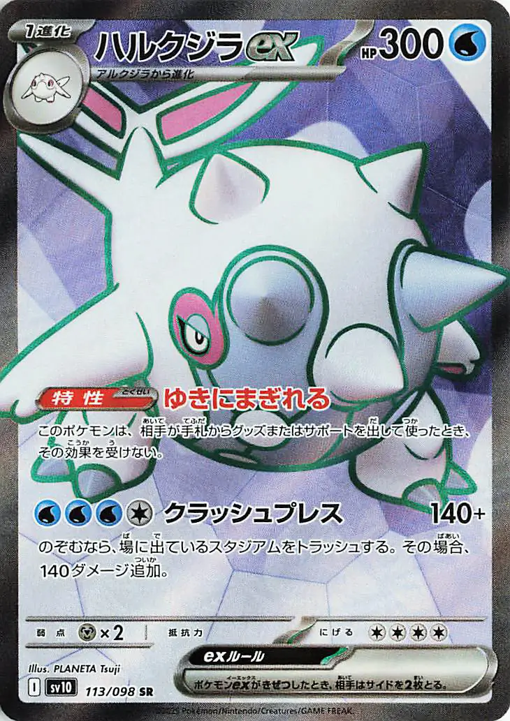 Cetitan ex Pokemon card from Glory of Team Rocket