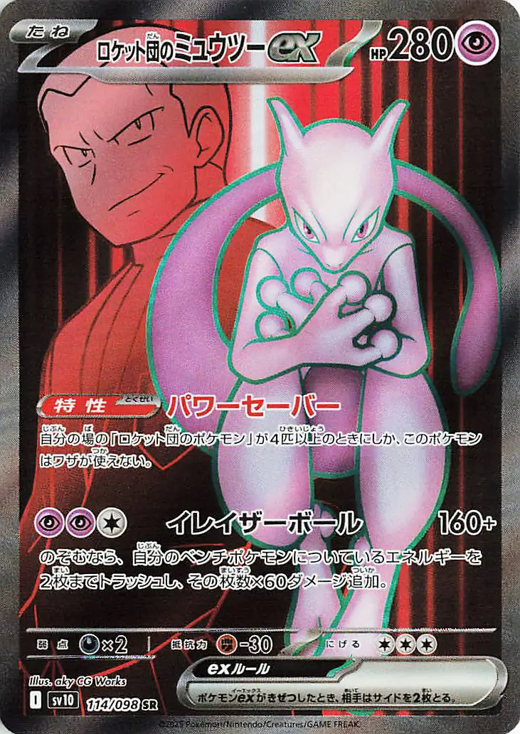 Team Rocket's Mewtwo ex Pokemon card from Glory of Team Rocket