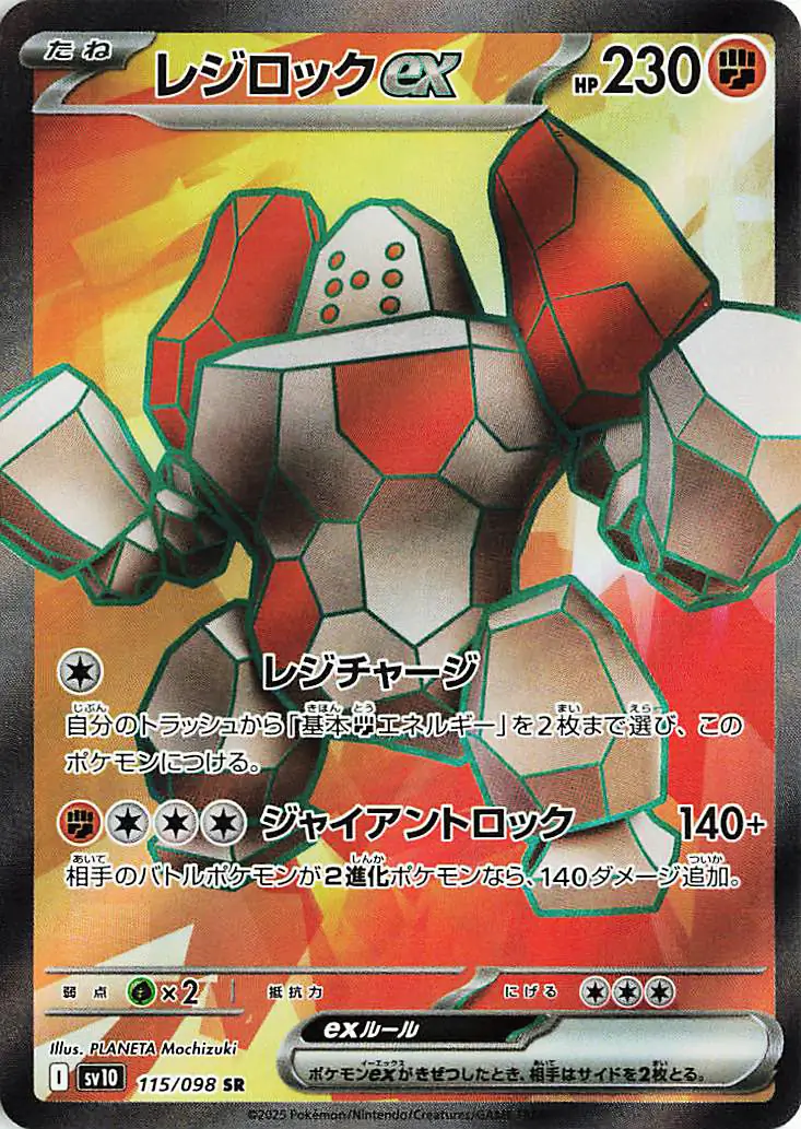 Regirock ex Pokemon card from Glory of Team Rocket
