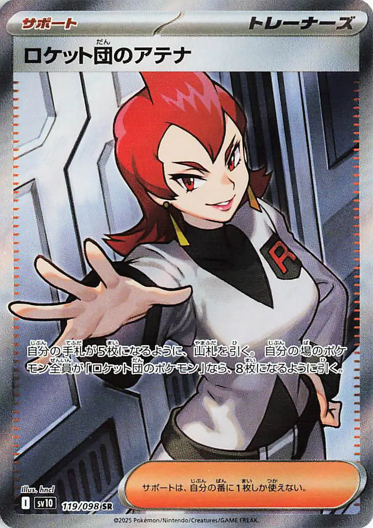 Team Rocket's Ariana Pokemon card from Glory of Team Rocket