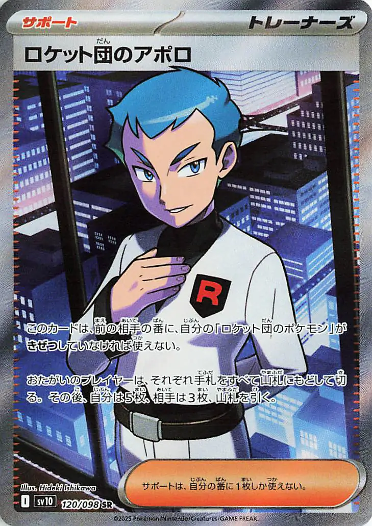 Team Rocket's Archer Pokemon card from Glory of Team Rocket