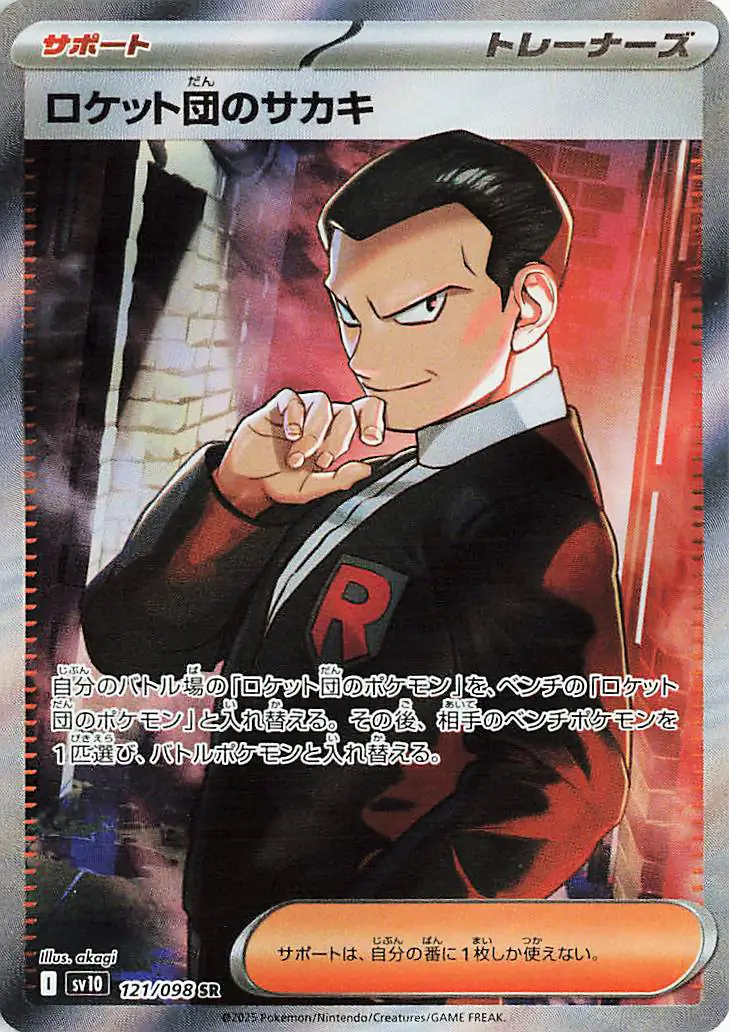 Team Rocket's Giovanni Pokemon card from Glory of Team Rocket
