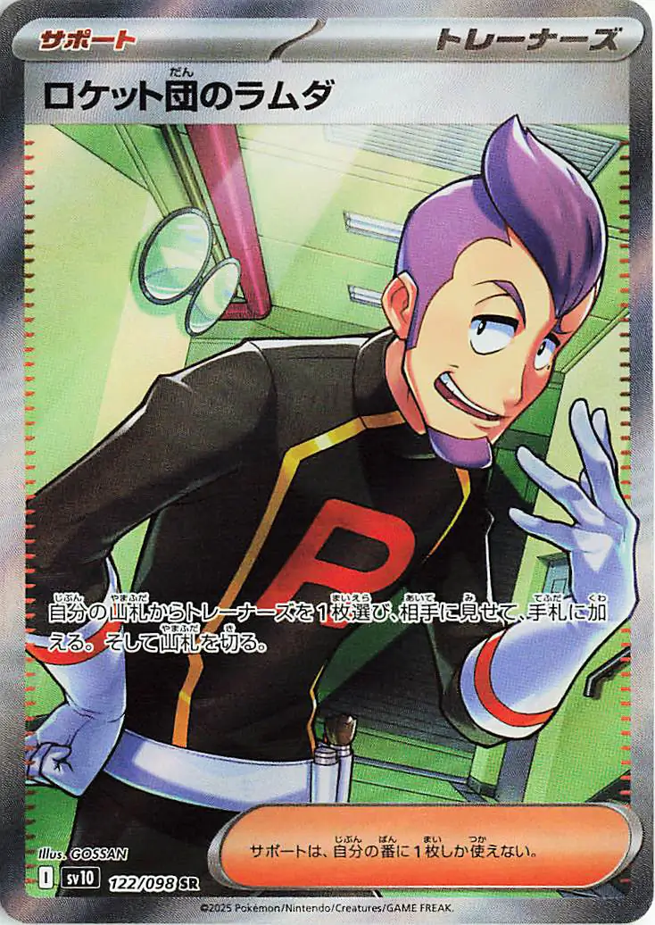 Team Rocket's Petrel Pokemon card from Glory of Team Rocket
