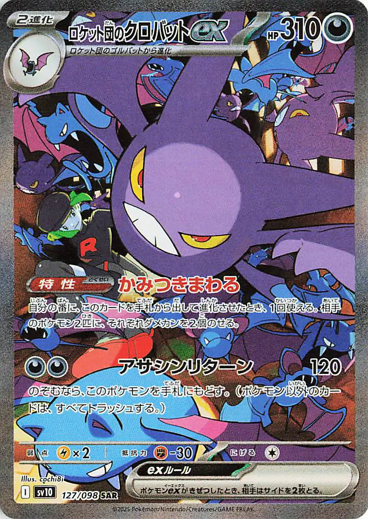 Team Rocket's Crobat ex Pokemon card from Glory of Team Rocket