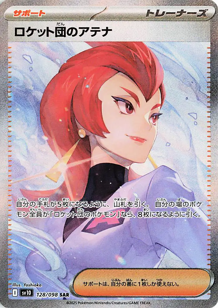 Team Rocket's Ariana Pokemon card from Glory of Team Rocket