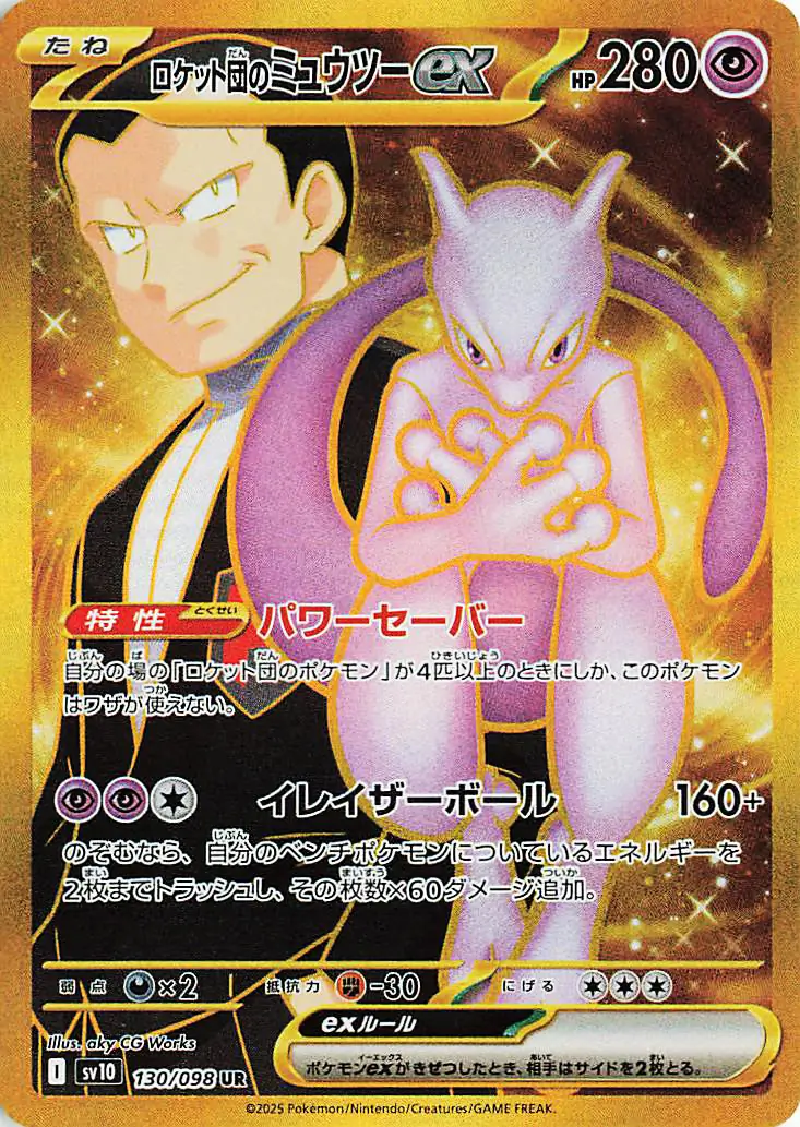Team Rocket's Mewtwo ex Pokemon card from Glory of Team Rocket