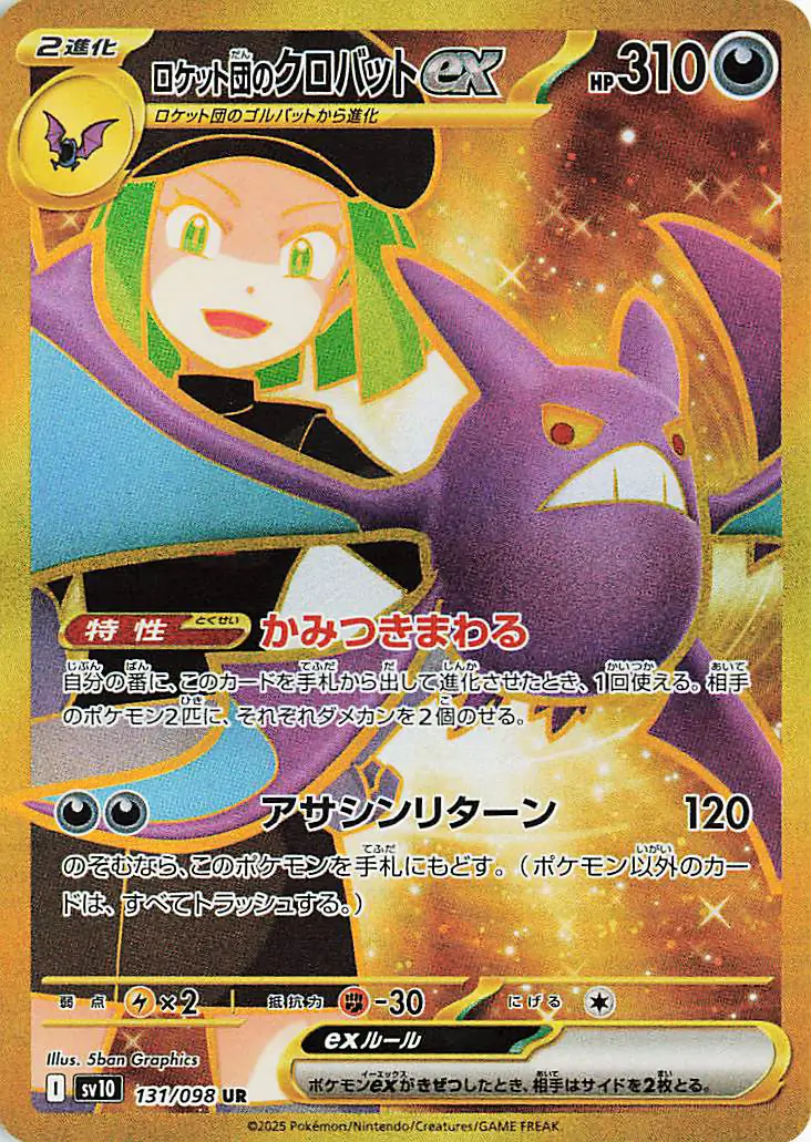 Team Rocket's Crobat ex Pokemon card from Glory of Team Rocket