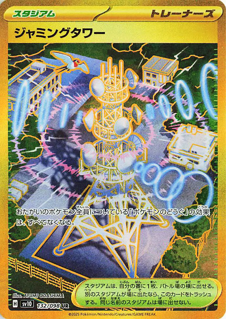Jamming Tower Pokemon card from Glory of Team Rocket
