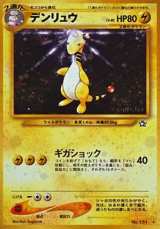Ampharos Pokemon card from Gold, Silver, to a New World...
