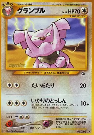 Granbull Pokemon card from Gold, Silver, to a New World...