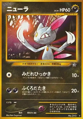 Sneasel Pokemon card from Gold, Silver, to a New World...