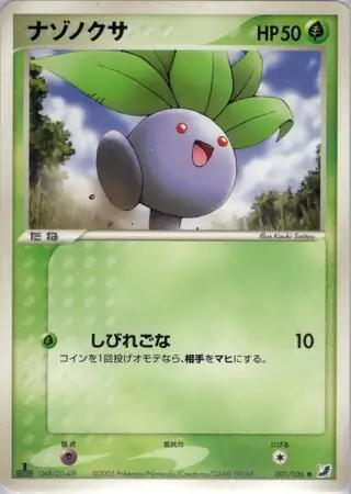 Oddish Pokemon card from Golden Sky, Silvery Ocean