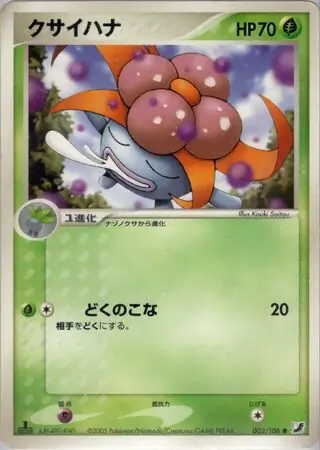 Gloom Pokemon card from Golden Sky, Silvery Ocean