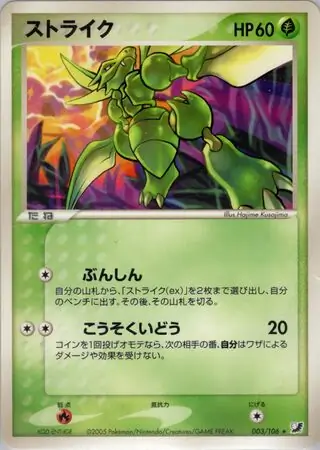 Scyther Pokemon card from Golden Sky, Silvery Ocean