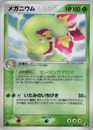 Meganium Pokemon card from Golden Sky, Silvery Ocean