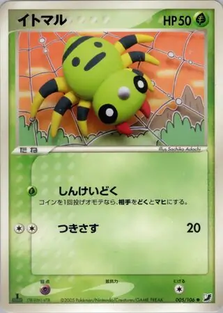 Spinarak Pokemon card from Golden Sky, Silvery Ocean