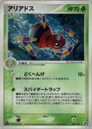 Ariados Pokemon card from Golden Sky, Silvery Ocean