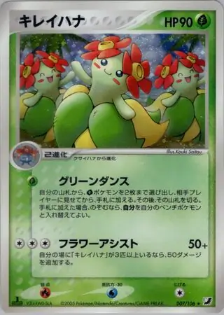Bellossom Pokemon card from Golden Sky, Silvery Ocean