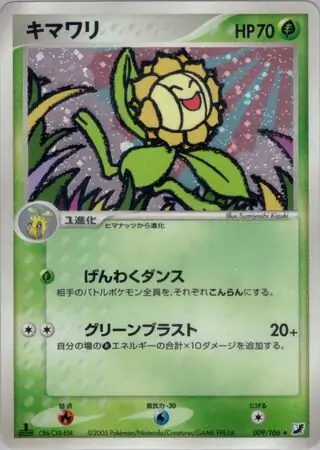 Sunflora Pokemon card from Golden Sky, Silvery Ocean