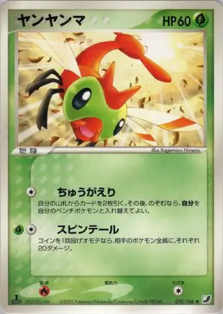Yanma Pokemon card from Golden Sky, Silvery Ocean