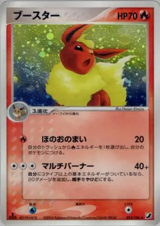 Flareon Pokemon card from Golden Sky, Silvery Ocean