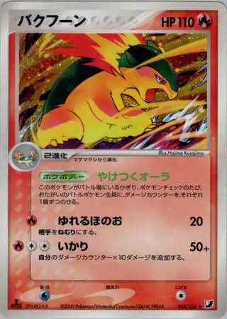 Typhlosion Pokemon card from Golden Sky, Silvery Ocean