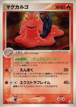 Magcargo Pokemon card from Golden Sky, Silvery Ocean