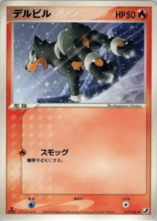 Houndour Pokemon card from Golden Sky, Silvery Ocean