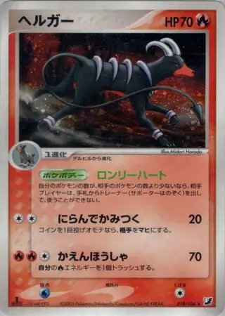 Houndoom Pokemon card from Golden Sky, Silvery Ocean