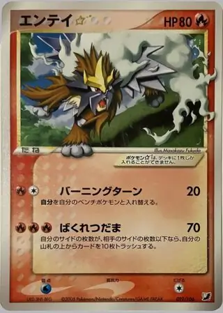 Entei Gold Star Pokemon card from Golden Sky, Silvery Ocean