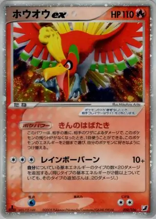 Ho-Oh ex Pokemon card from Golden Sky, Silvery Ocean