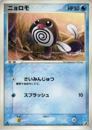Poliwag Pokemon card from Golden Sky, Silvery Ocean