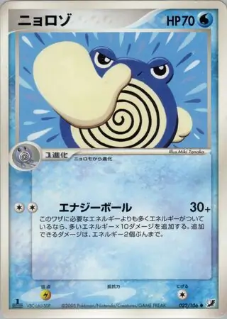 Poliwhirl Pokemon card from Golden Sky, Silvery Ocean