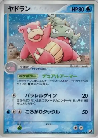 Slowbro Pokemon card from Golden Sky, Silvery Ocean