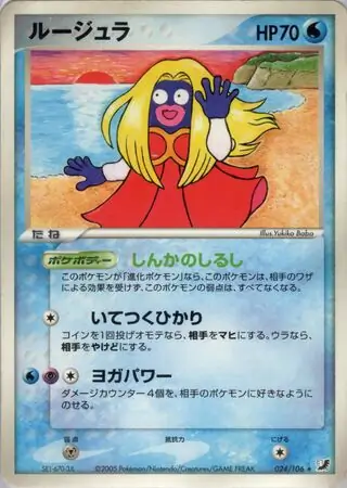 Jynx Pokemon card from Golden Sky, Silvery Ocean