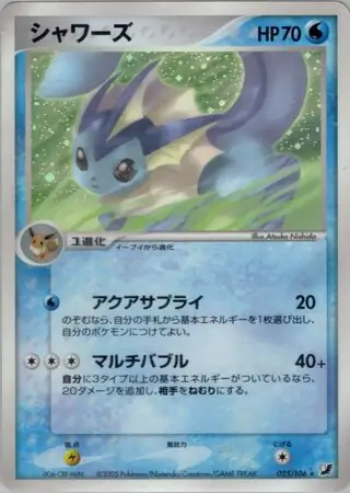 Vaporeon Pokemon card from Golden Sky, Silvery Ocean