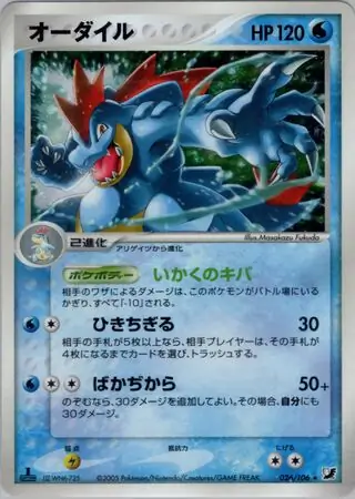 Feraligatr Pokemon card from Golden Sky, Silvery Ocean