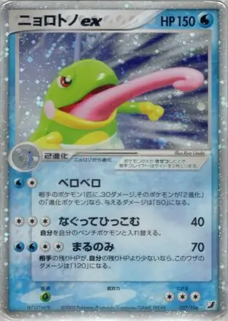 Politoed ex Pokemon card from Golden Sky, Silvery Ocean