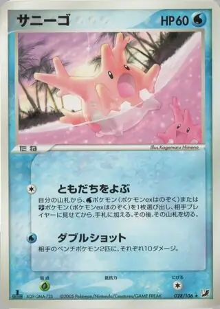 Corsola Pokemon card from Golden Sky, Silvery Ocean