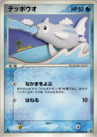 Remoraid Pokemon card from Golden Sky, Silvery Ocean