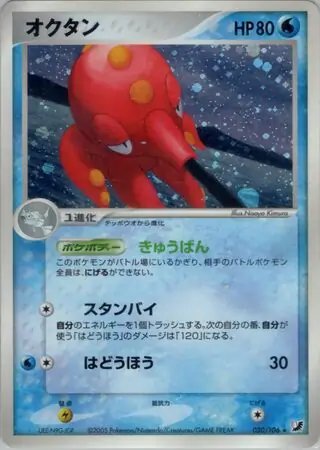 Octillery Pokemon card from Golden Sky, Silvery Ocean