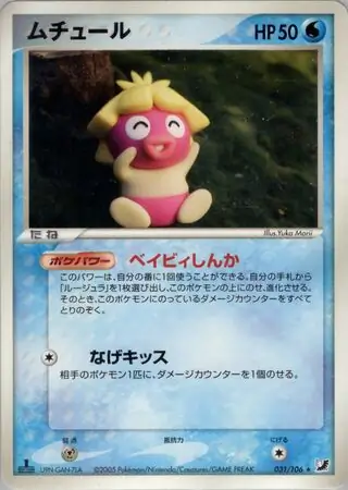 Smoochum Pokemon card from Golden Sky, Silvery Ocean