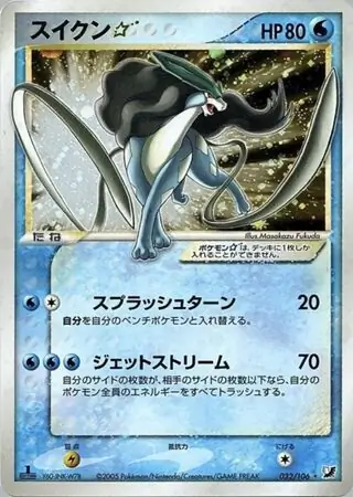 Suicune Gold Star Pokemon card from Golden Sky, Silvery Ocean