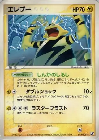 Electabuzz Pokemon card from Golden Sky, Silvery Ocean