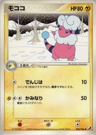 Flaaffy Pokemon card from Golden Sky, Silvery Ocean