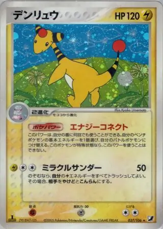 Ampharos Pokemon card from Golden Sky, Silvery Ocean
