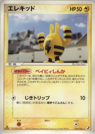 Elekid Pokemon card from Golden Sky, Silvery Ocean