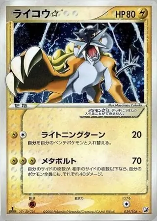 Raikou Gold Star Pokemon card from Golden Sky, Silvery Ocean